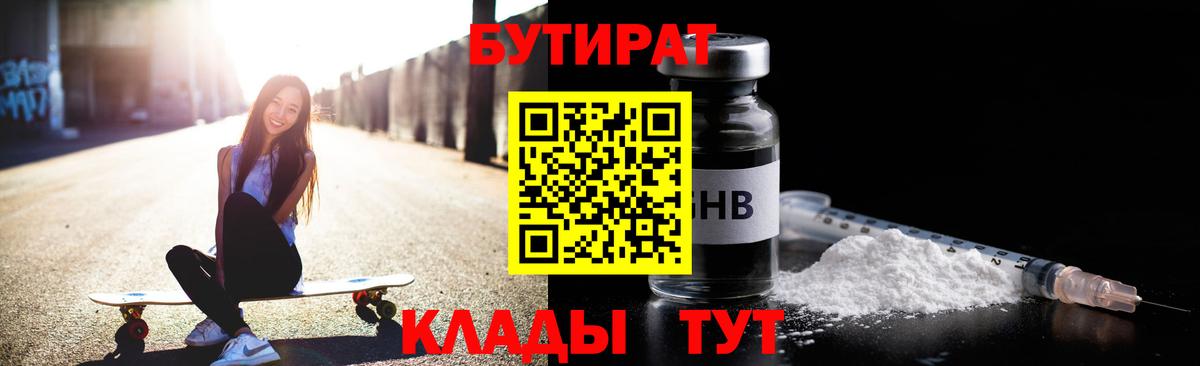 Бутират бутик  Вход с VPN  Кудрово 
