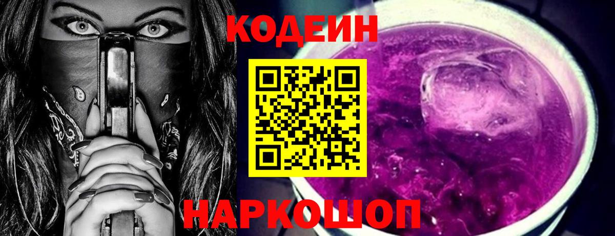 Codein Purple Drank  Вход с VPN  Codein Purple Drank  Кудрово 