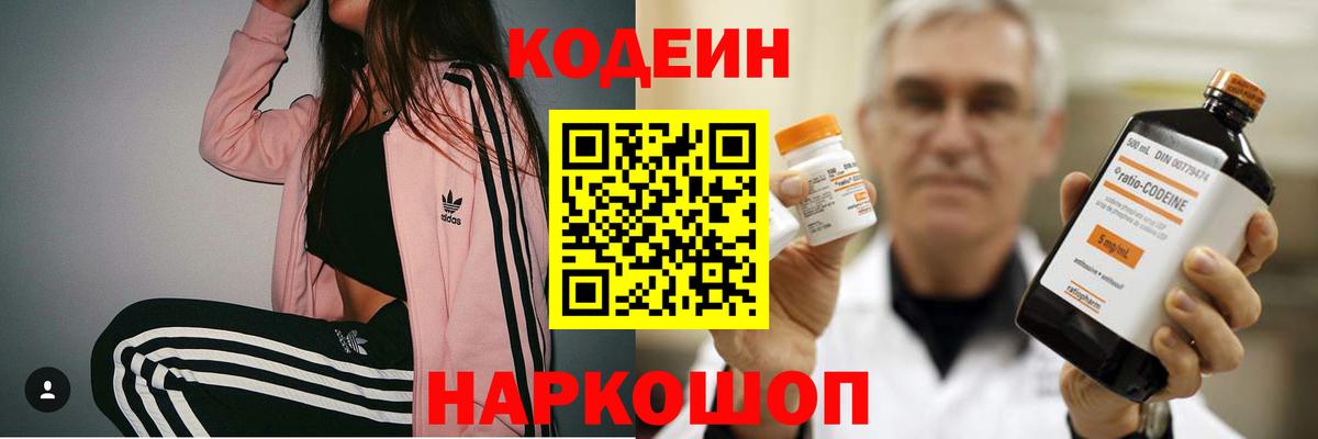Кодеиновый сироп Lean Purple Drank Кудрово