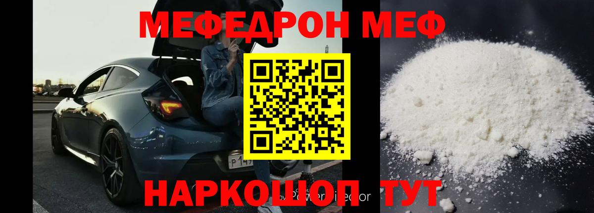 Меф  Вход с VPN  Кудрово  МЕФ кристаллы  Меф mephedrone 