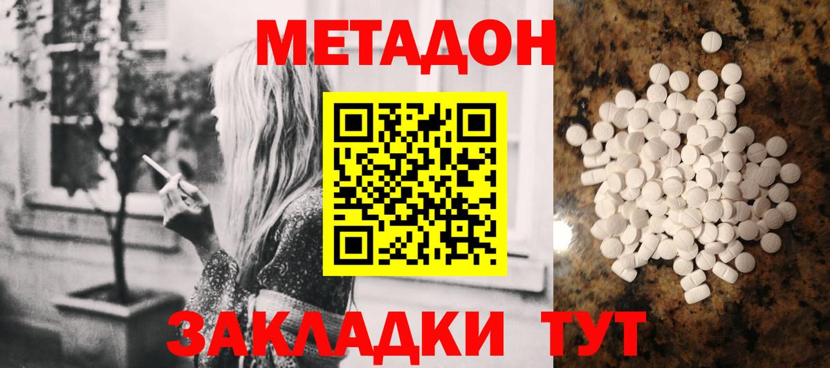 Метадон methadone Кудрово